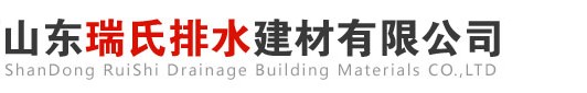 線(xiàn)性排水溝的生產(chǎn)制造跟哪些因素有關(guān)？-知識百科-線(xiàn)性-樹(shù)脂-復合材料-成品排水溝廠(chǎng)家-山東瑞氏排水建材有限公司-山東瑞氏排水建材有限公司