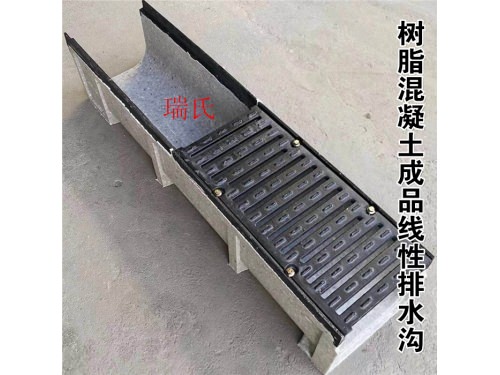 樹(shù)脂混凝土排水溝